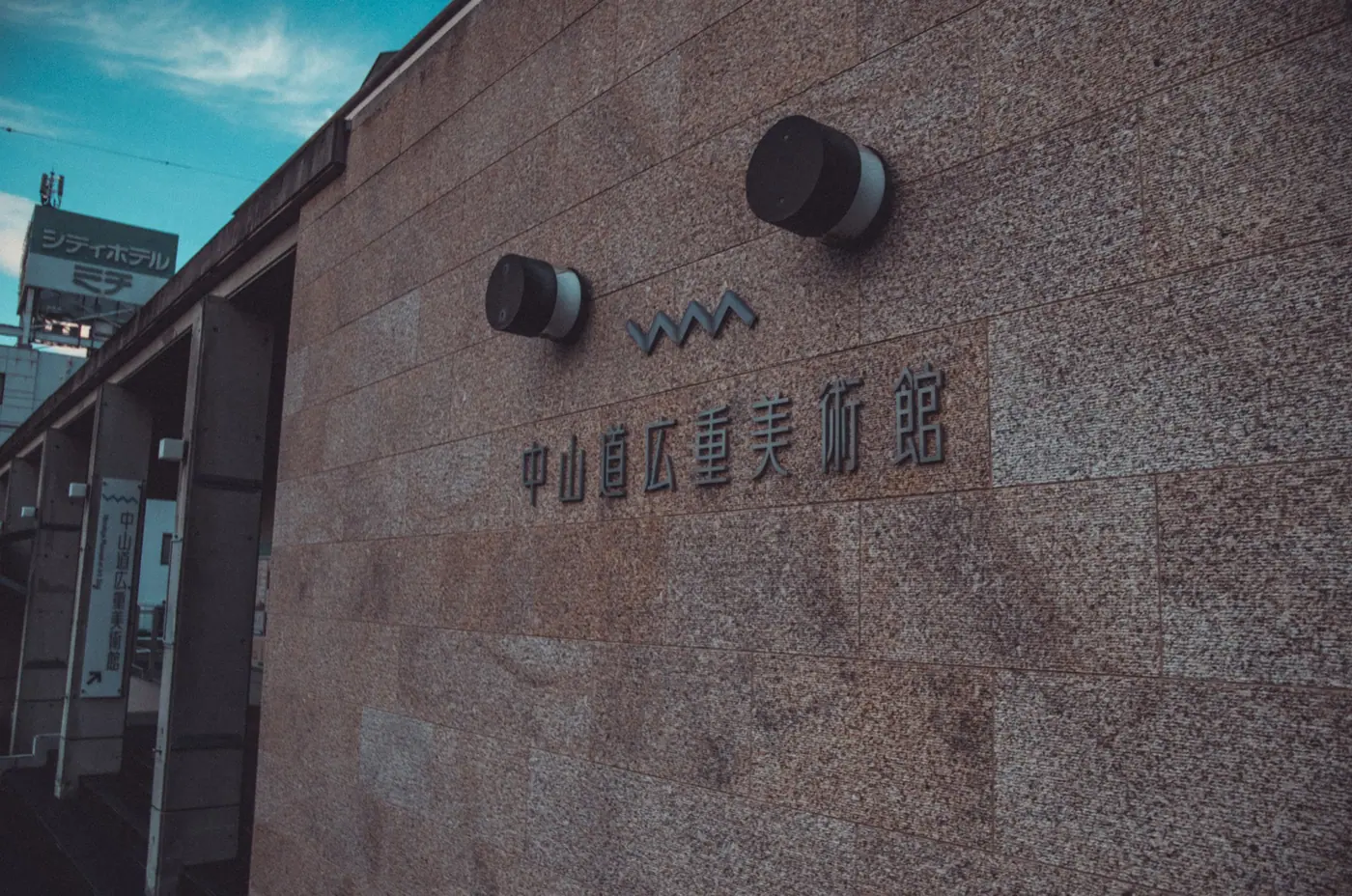 The entrance wall of the Nakasendo Hiroshige Museum of Art