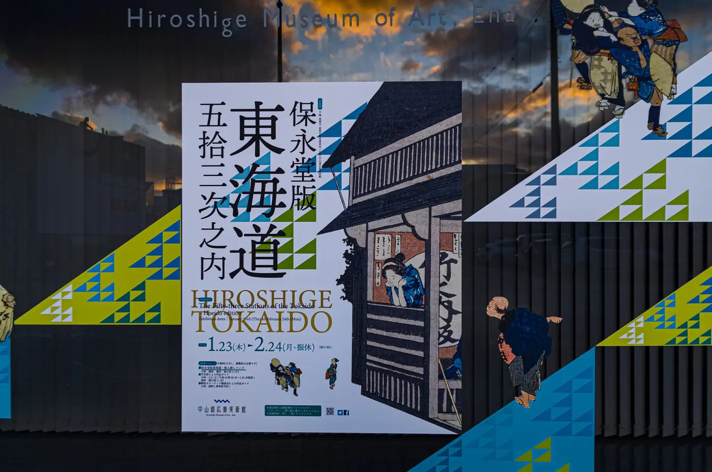 An exhibition banner outside the museum showing a Hiroshige Tokaido print